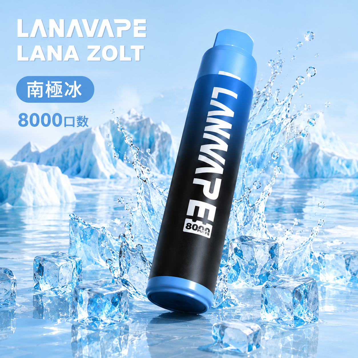 拉娜一次性8000口 南極冰