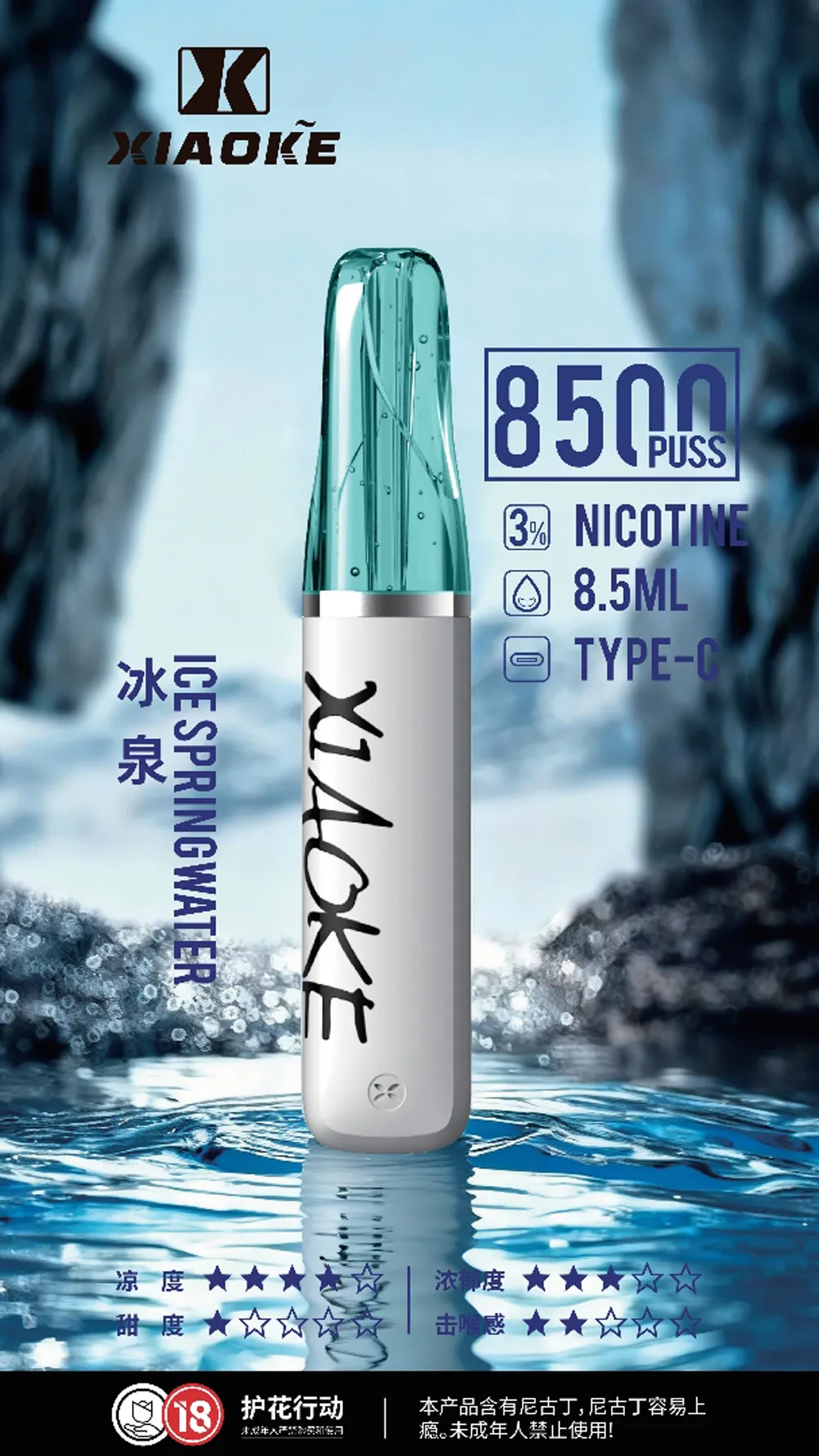 梟客拋棄式／一次性電子煙8500口 冰泉