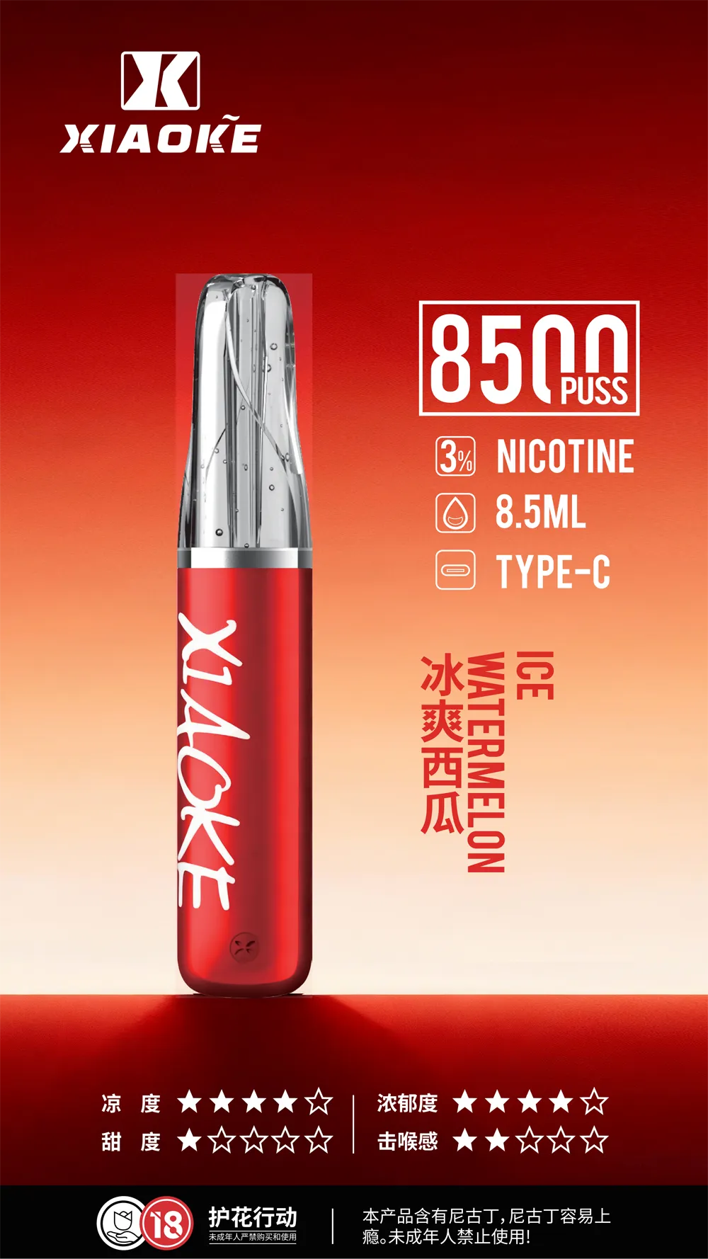 梟客拋棄式／一次性電子煙8500口 冰爽西瓜