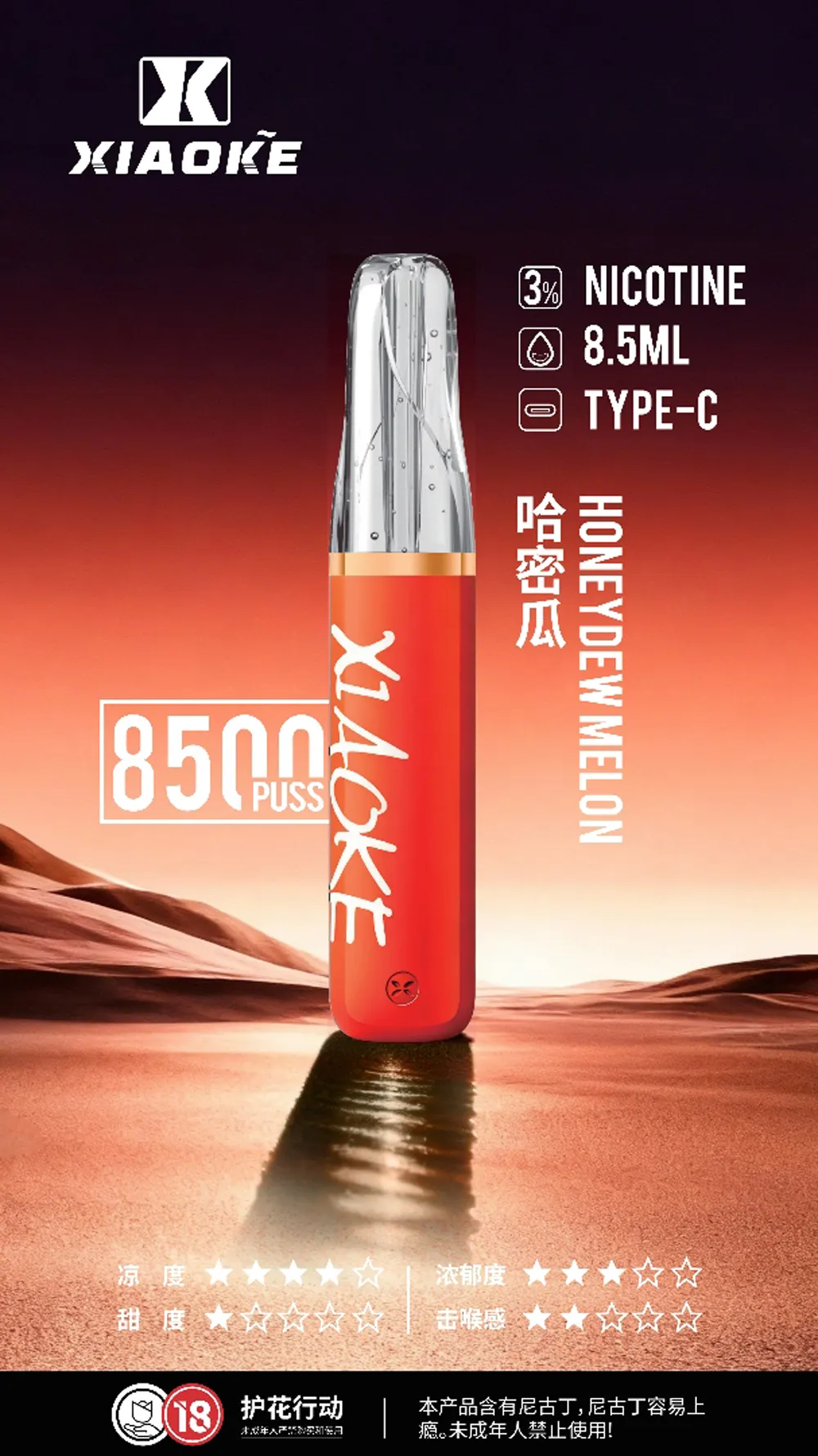 梟客拋棄式／一次性電子煙8500口 哈蜜瓜