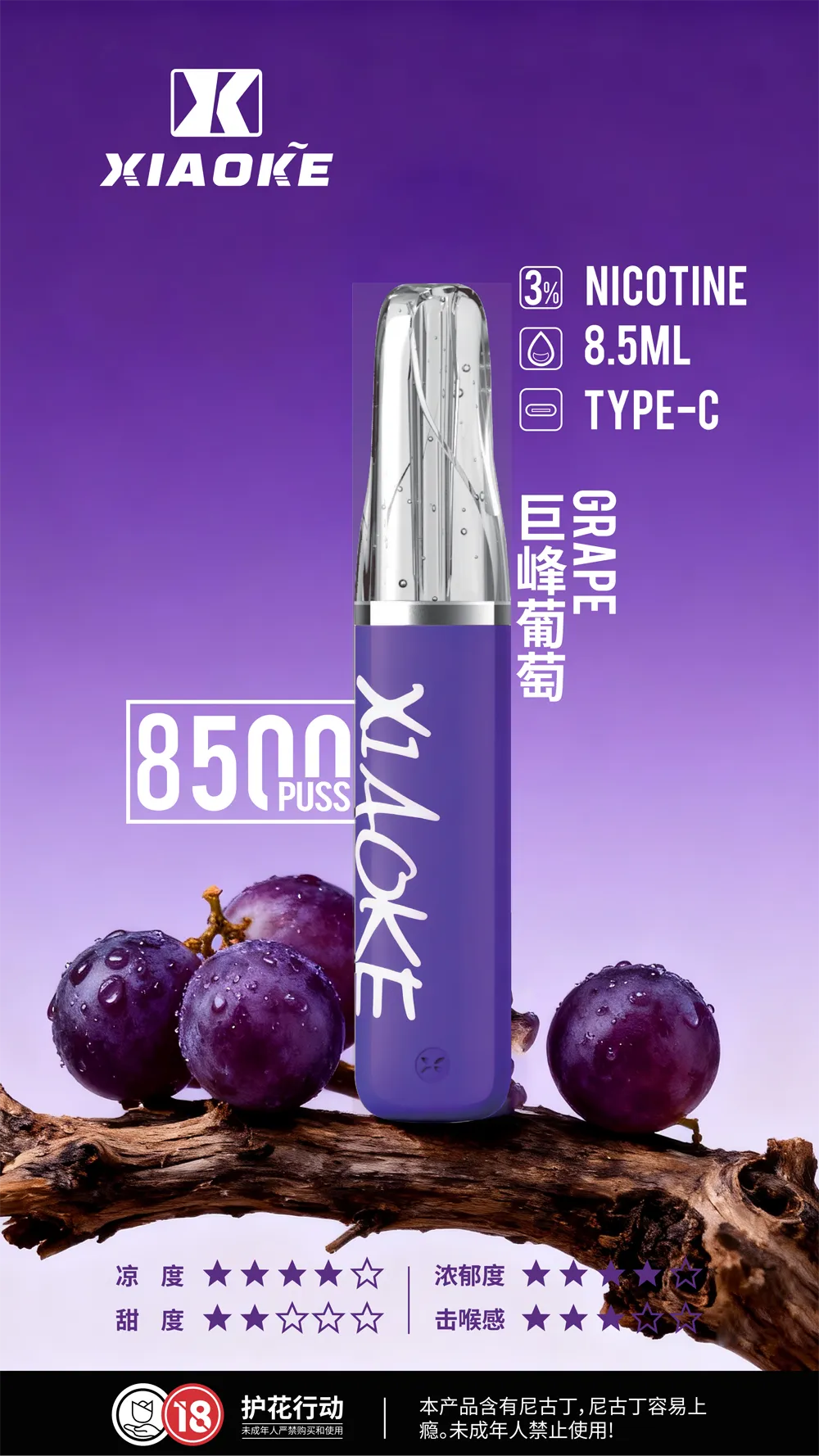 梟客拋棄式／一次性電子煙8500口 巨峰葡萄