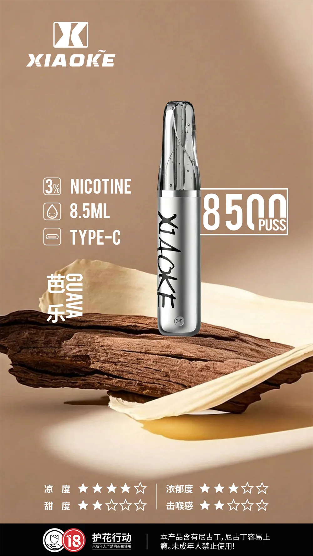 梟客拋棄式／一次性電子煙8500口 芭樂