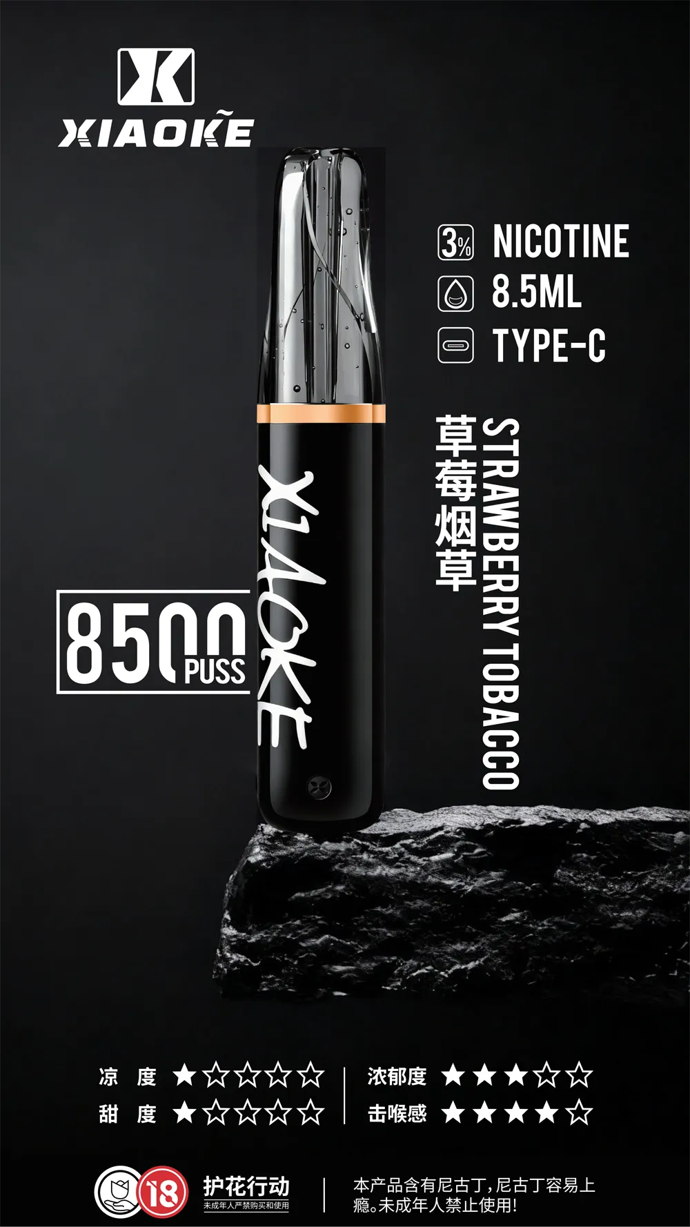 梟客拋棄式／一次性電子煙8500口 草莓煙草