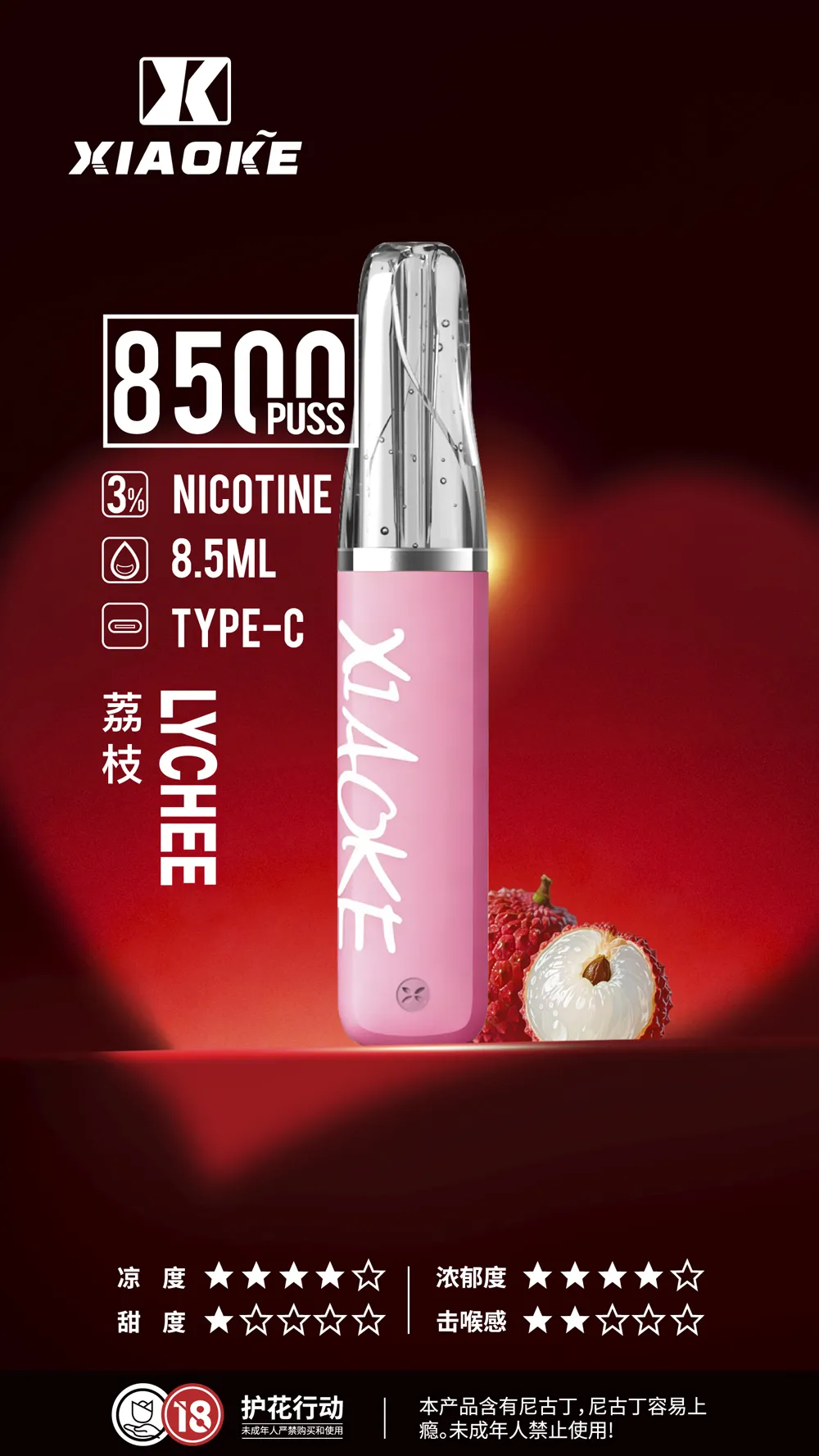 梟客拋棄式／一次性電子煙8500口 荔枝