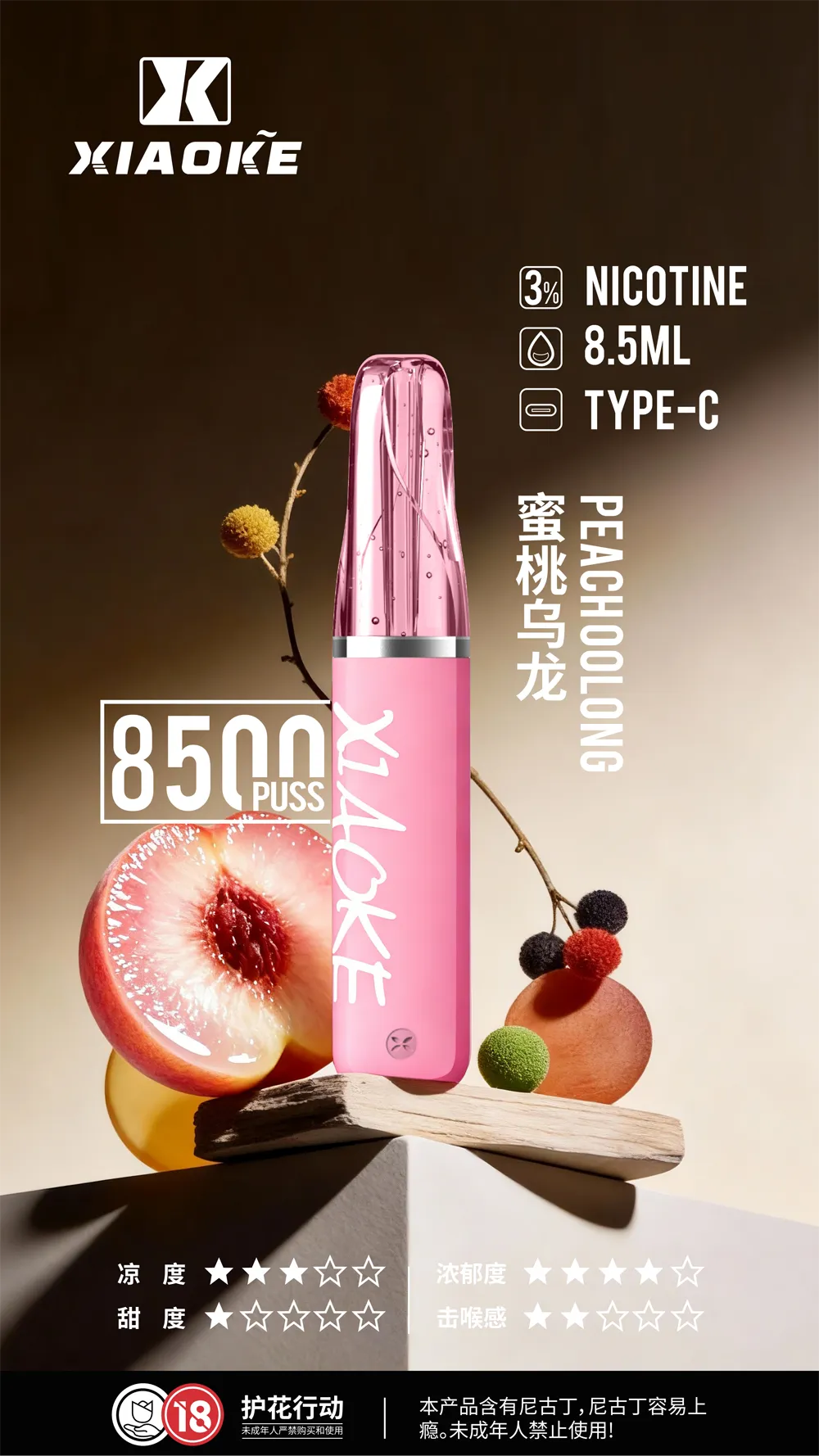 梟客拋棄式／一次性電子煙8500口 蜜桃烏龍