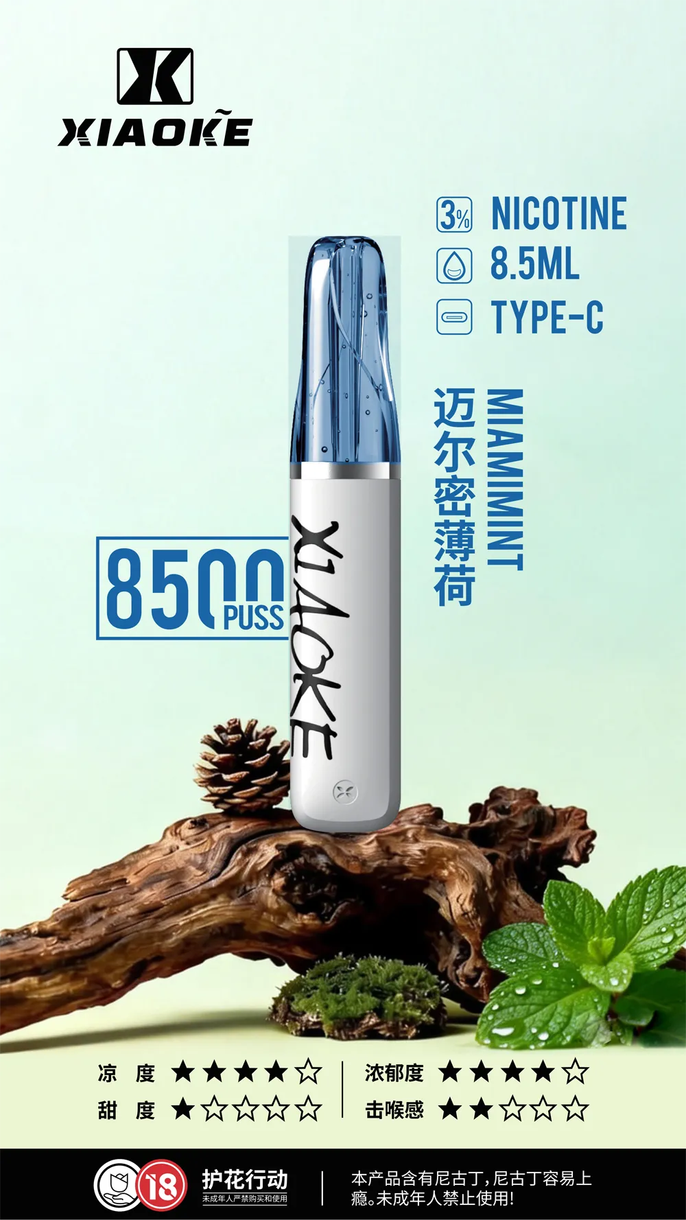 梟客拋棄式／一次性電子煙8500口 邁爾密薄荷