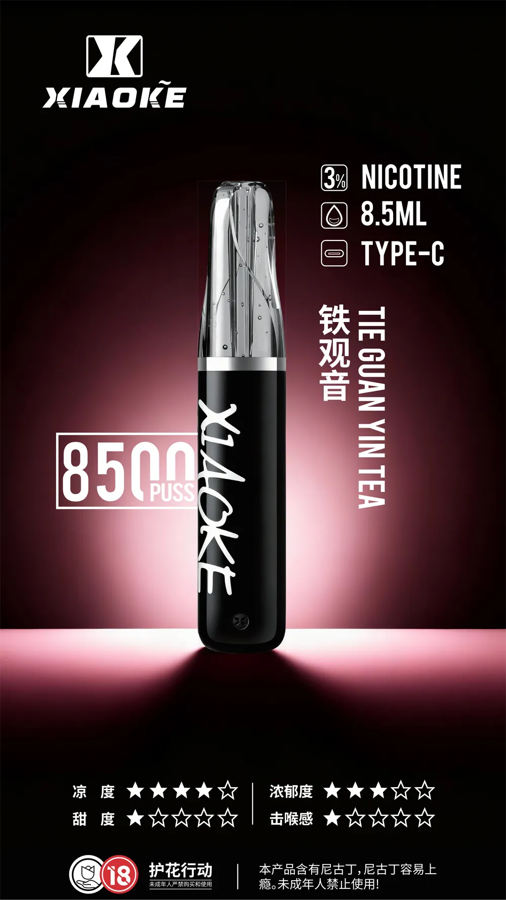 梟客拋棄式／一次性電子煙8500口 鐵觀音