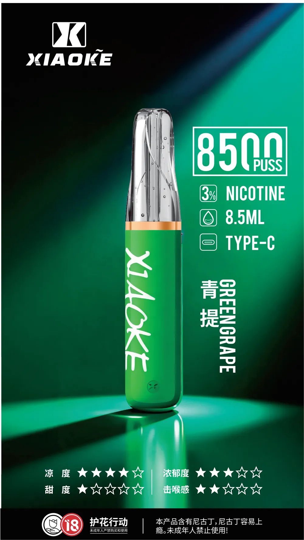 梟客拋棄式／一次性電子煙8500口 青提