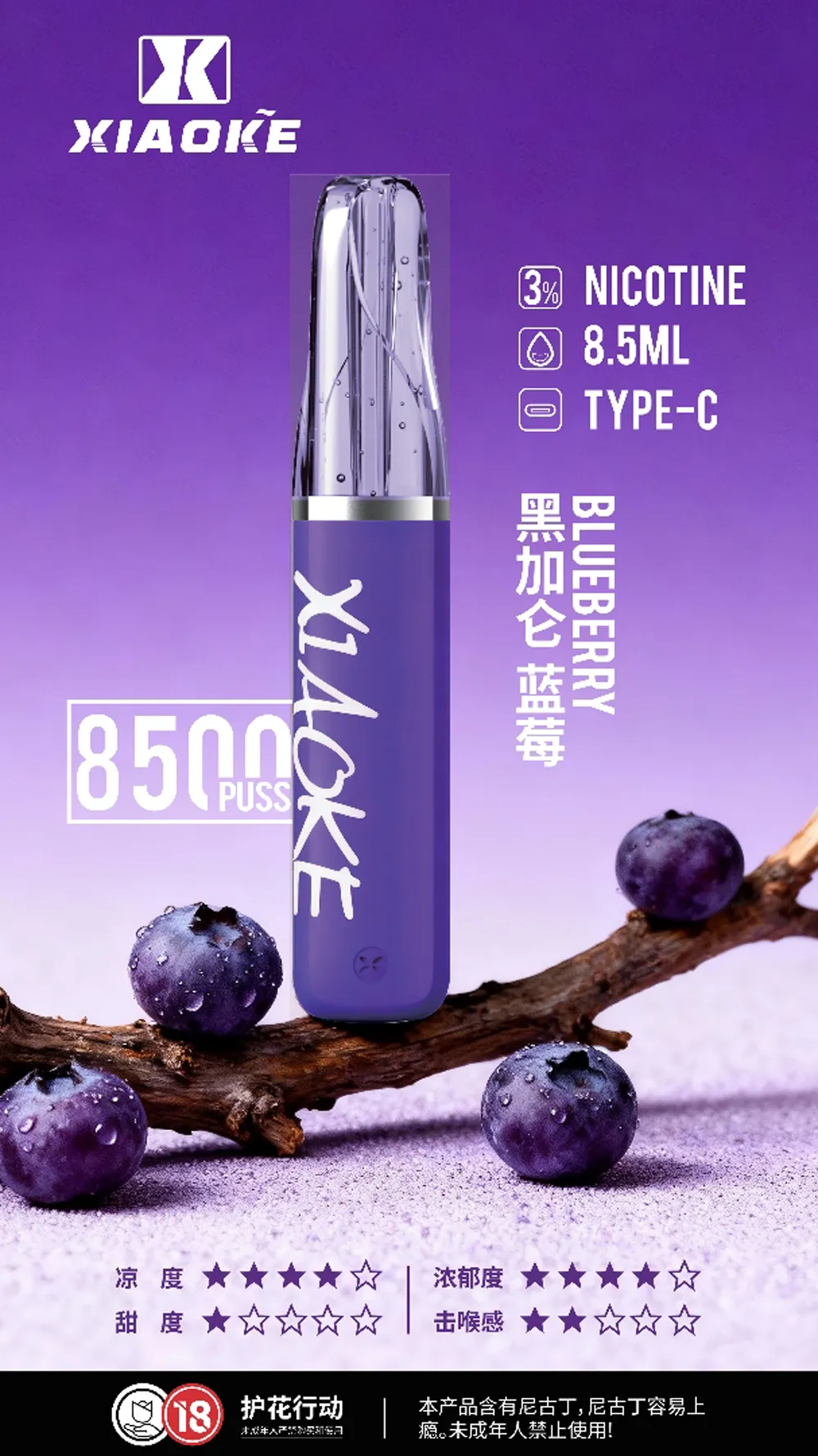 梟客拋棄式／一次性電子煙8500口 黑加侖藍莓