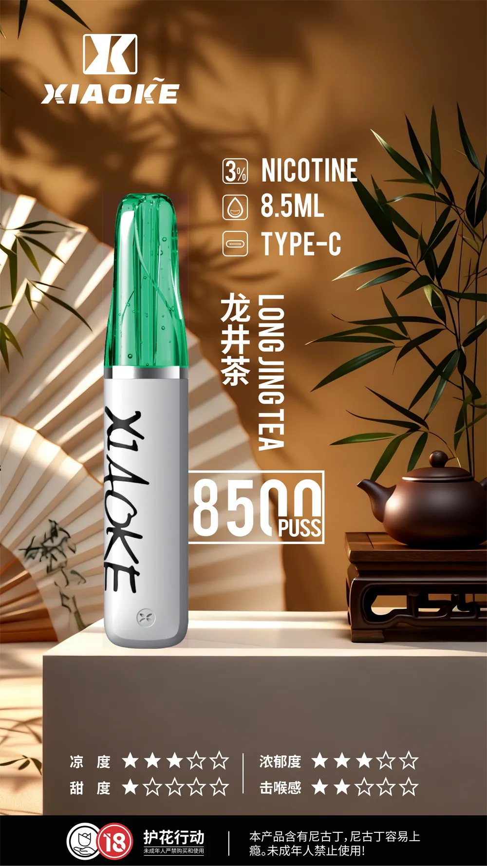 梟客拋棄式／一次性電子煙8500口 龍井茶